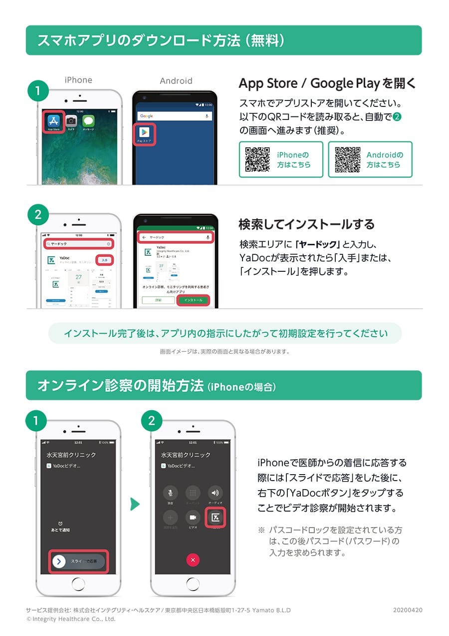 スマホアプリのダウンロード方法